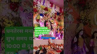 धनतेरस पर पूजा का शुभ समयshortvideos trueline [upl. by Airdnassac784]