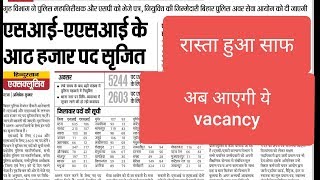 BPSSC Bihar Daroga 2019 new vacancy newsबिहार पुलिस अवर सेवा आयोग new vacancy [upl. by Boorer405]