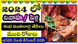 2024 marriage dates telugu 2024 pelli muhurtam eppudu wedding dates 2024  2024  vivaha muhurtam [upl. by Allehcram]