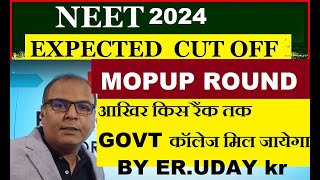 NEET 2024  EXPECTED CUT OFF FOR AIQ MOP UP ROUND ROUND 3 CUT OFF Expected  most accurate [upl. by Anivlem16]