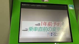 岡山駅のMV60指定席券売機でEX予約で使用したEXICカードを使って新幹線eチケットの受け取り [upl. by Yort]