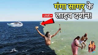 गंगा सागर के लाइव दर्शन😲 यंहा गंगा मिलती हे सागर में  Ganga Sagar Yatra  D2 Facts [upl. by Colvin]