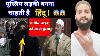 Muslim Paida Hui Magar Hindu Banna Chahti Hun  Dr Zakir Naik 2024  Zakir Naik live  Reaction [upl. by Uziel]