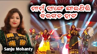 Mamu Sange Jaithili Baragada Hata Sambalpuri songSanju Mohanty Boyel jatra Gurupali2024 [upl. by Idoux]