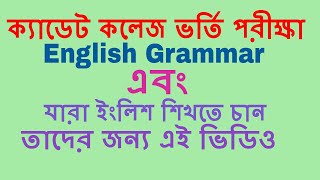 Cadet College Admission Test English [upl. by Nodal]