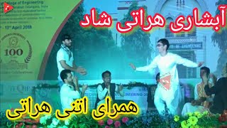 رقص آبشاری هراتی همرای اتنی هراتی شاد😍Raqs Abshari heratAfghani new dance 💃 [upl. by Aerdnod]