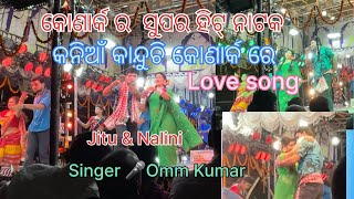 Konark gananatya love song matira agana more singer 🎤 omm kumar konarklive konarkgananatya odisha [upl. by Mehs]