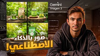 تشغيل الذكاء الاصطناعي من جوجل وحل مشكله غير متوفر في بلدك image fx [upl. by Coy]