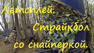 Япония Летсплей Бой со снайперкой LCT VSS Страйкбол в Японии OPS field Airsoft サバイバルゲーム 2016 [upl. by Jana]