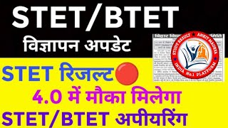 Bihar STET Result 2024 Kaise Dekhe  Bihar STET Result 2024 Kab Aayega [upl. by Eenttirb802]