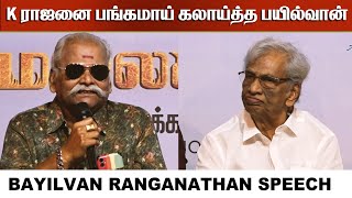 K ராஜனை பங்கமாய் கலாய்த்த பயில்வான் bayilvan Ranganathan Latest Speech [upl. by Annayk]