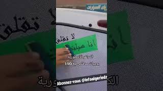 un message dun algérien dz sur sa renault kangoo 19 la tqlaq fi djazair en algerie rissala driver [upl. by Morentz]