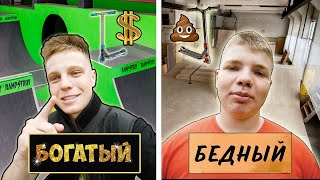 БОГАТЫЙ vs БЕДНЫЙ САМОКАТЕР  Трюки на самокате [upl. by Emmalynn]