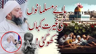 Musalmano ki Ghairat Kaha Chali Gai امت مسلمہ کی تباہی HannanSiddiquiOfficial [upl. by Nwahsad]