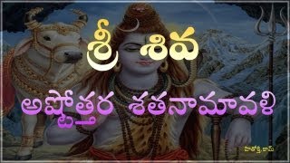 Siva Ashtothara Satha Namavali Telugu  Shiva Astothara Satha Namavali [upl. by Gipson]