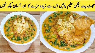 Haleem Recipe  Daleem  How To Make Traditional Chicken Haleen By Maria Ansari [upl. by Dent533]