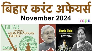 Bihar Current Affairs  बिहार करंट अफेयर्स  November  नवंबर  2024  70th BPSC  71st BPSC [upl. by Atelahs]