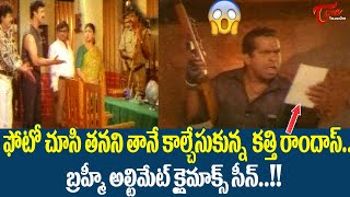 ఫోటో చూసి తనని తానే కాల్చేసుకున్న కత్తి Ultimate Climax Scene  Pattukondi Chooddam  TeluguOne [upl. by Concordia289]