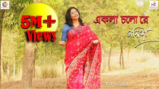 Ekla Cholo Re  Rabindrasangeet  Nandita  Amit Banerjee  Full Video Song [upl. by Atcliffe]