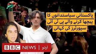 Living in London Rooted in Pakistan PTI Supporters Share Their Stories  BBC URDU [upl. by Riplex644]