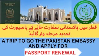 Passport Renewal at Pakistan Embassy in Qatar StepbyStep Guide [upl. by Gonsalve]