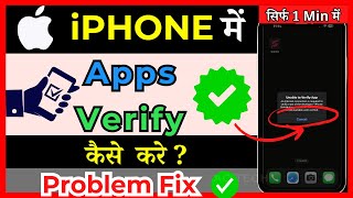 iOS 13141516 How To Verify An App On iPhone  in Hindi [upl. by Neelac124]