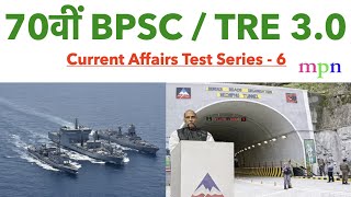 Current Affairs Test Series  6  70th BPSC  शिक्षक भर्ती परीक्षा 30  Bihar SSC  Bihar SI [upl. by Esiled]