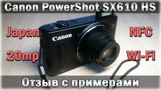 Canon PowerShot SX610 HS отзыв [upl. by Ivanah]