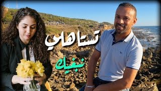 تستاهلي نبغيـك Jaouad Tbandi amp Testahli Nbghik جواد تباندي [upl. by Annalla]