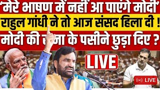 संसद में राहुल गांधी का भयानक गुस्सा हनुमान बेनीवाल का रुद्र रूपमोदी की निकली दी हेकड़ीहाथापाई हुई [upl. by Dulsea]