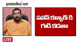 Posani Krishna Murali Press Meet LIVE  GreatAndhra Live [upl. by Petie]