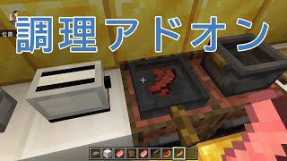 【りゅうぽんゲーム】マインクラフトの調理アドオンを使ってお店屋さんごっこをやってみた！！ [upl. by Fitzgerald31]