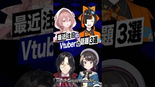 【激動】最近バズったVTuberの話題3選 甘結もか 蝶屋はなび ぶいすぽっ 大空スバル 宝鐘マリン 白銀ノエル 音乃瀬奏 シェリンバーガンディ [upl. by Barnebas]