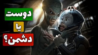 فضایی ها دوست یا دشمن؟ [upl. by Ttenaej155]