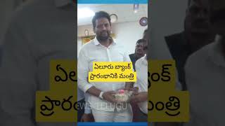 Eluru bank opening new branch Guntur gunturnews citynewstelugu localnews [upl. by Harri]