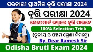 Class 5 Bruti Exam date 2024 Odisha  Bruti Exam kebe heba  Odisha Bruti Exam Date 2024 [upl. by Sophie]