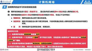 345 在数据链路层扩展以太网（2）— 透明网桥的自学习和转发帧的过程以及生成树协议STP [upl. by Anuahsat]