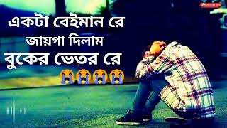 Akta beiman re jayga dilam buker vitor reBangla New sad song 2021Shahin AlamBD [upl. by Marron]