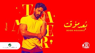 Tamer Hosny  Bood Moaakat  Lyrics Video 2022  تامر حسني  بعد مؤقت [upl. by Gore]