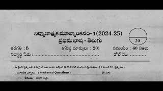 AP 6th Class Fa1  exams Telugu 💯💯Vimp Paper2024  25 6th class fa1 Telugu real paper 202425 [upl. by Danika482]