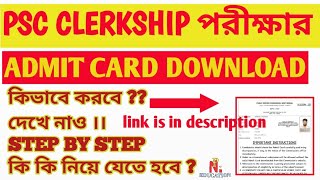 Wbpsc Clerkship Admit Card download Link Active 2024 PSC Clerkship Admit Card download 2024 psc [upl. by Elleinwad351]