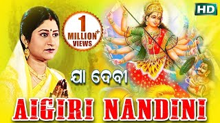 AIGIRI NANDINI  Mahishasura Mardini Stotram  Namita Agrawal  Durga Puja Special  ଅଇଗିରି ନନ୍ଦିନୀ [upl. by Anitap]