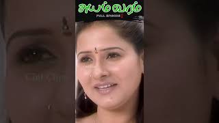 நான் ஒன்னும் ஓரக்கண்ணுல பாத்ததேயில்ல tamilnewserial suyamvaram tamilserialpromo Ciniclips [upl. by Inalem269]