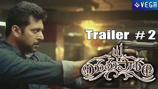 Yamapasam Trailer 2  Latest Telugu Movie 2016 [upl. by Halda]