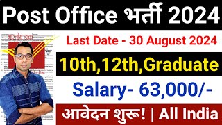 Dak Vibhag Bharti 2024  Post Office New Vacancy 2024  Latest Government Jobs in August 2024 [upl. by Autumn648]