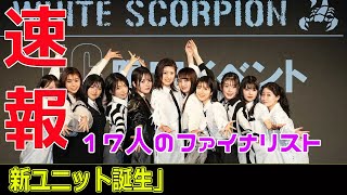 「17人のファイナリスト新ユニット誕生」今日の速報デビッドベッカム レアルマドリー 銀河系軍団 行動経済学 サンクコスト効果 [upl. by Hcir336]