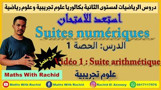 séance 1  suites numériquessuite arithmétique المتتاليات العددية [upl. by Agler]