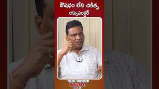 ఔషధం లేని చికిత్స ఆక్యుపంక్చర్ Hr Janardhan  India Next Health [upl. by Mia553]