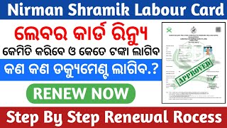 Labour Card Renewal 2024  Labour Card Renewal Odisha  Nirman Shramik Odisha  Labour Card Download [upl. by Reifnnej]