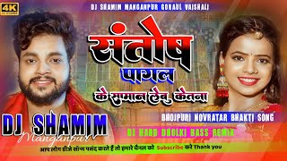 Ankush Raja  Santosh Pagal Saman Lebu Ketna  Novratar Dj Hard Boom Bass  Vibration Hard Remix [upl. by Dnaltiak188]